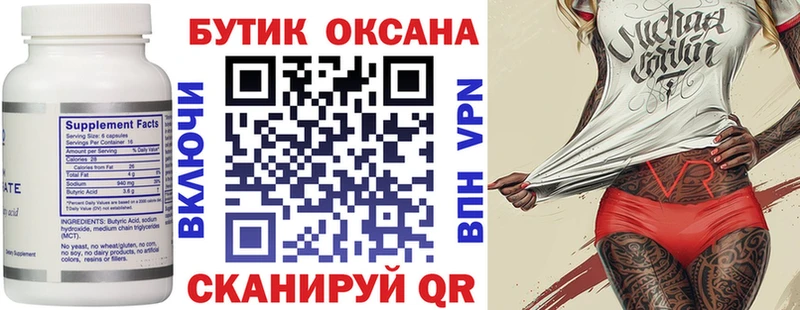 Бутират BDO  Купить  Бежецк 